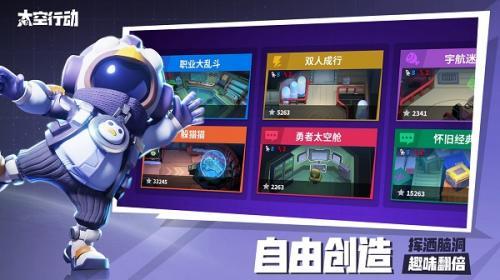 太空行动中文版  v1.37.13.001图1