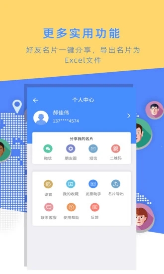 名片全能大师  v3.5.5图2