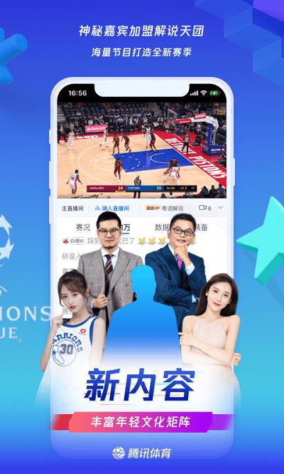 腾讯体育tv版apk  v6.6.10.984图1