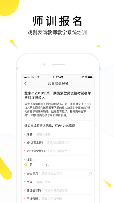 表演课堂  v1.8.0图1