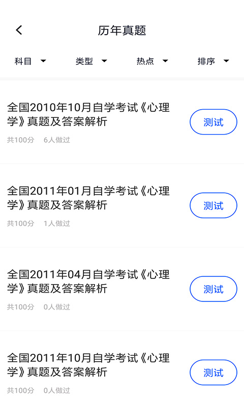 自考法律  v2.2.0图2