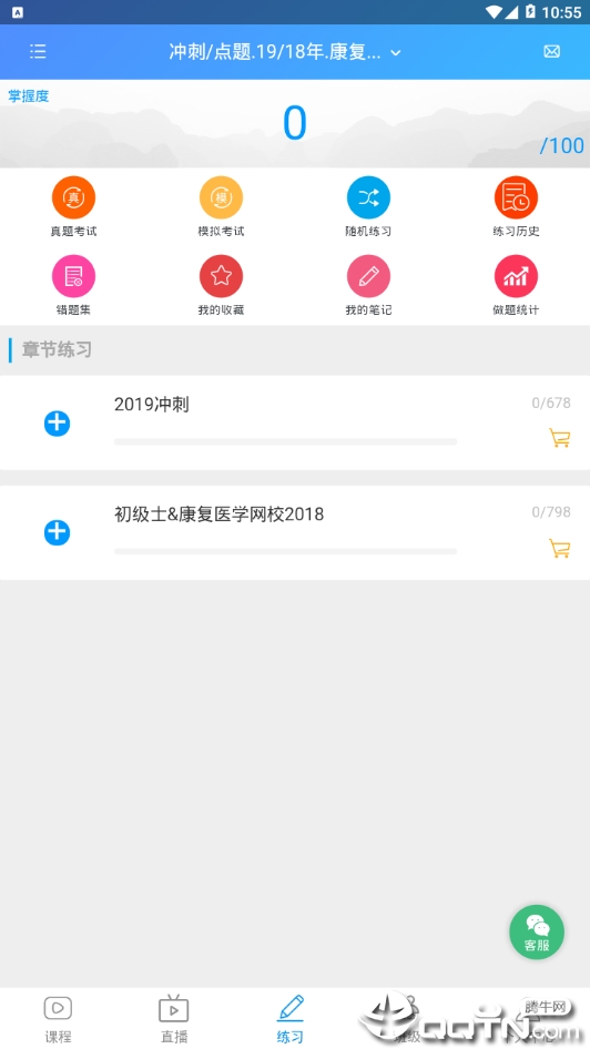 康复课堂  v1.4.4图5