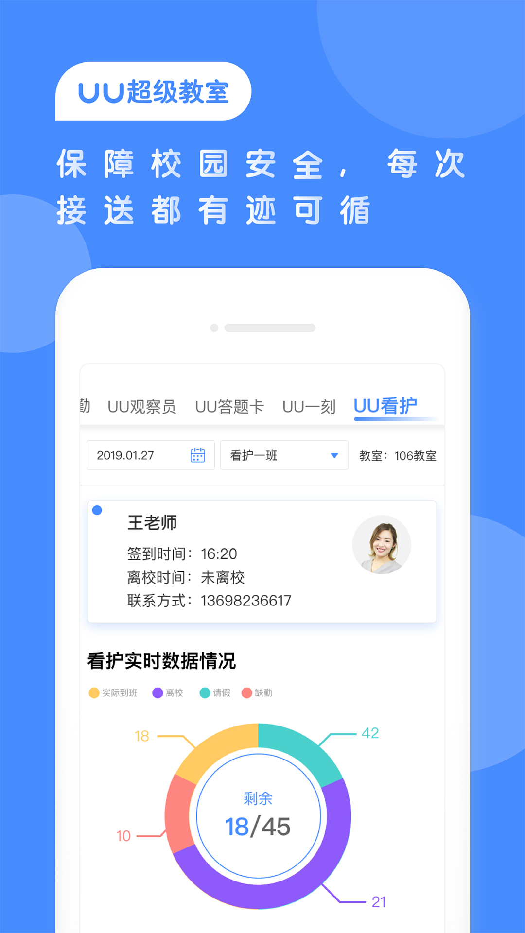 UU超级教室  v1.0.3图4