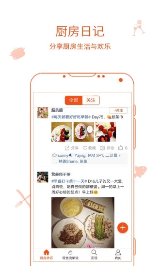 厨房日记  v2.1.41图4