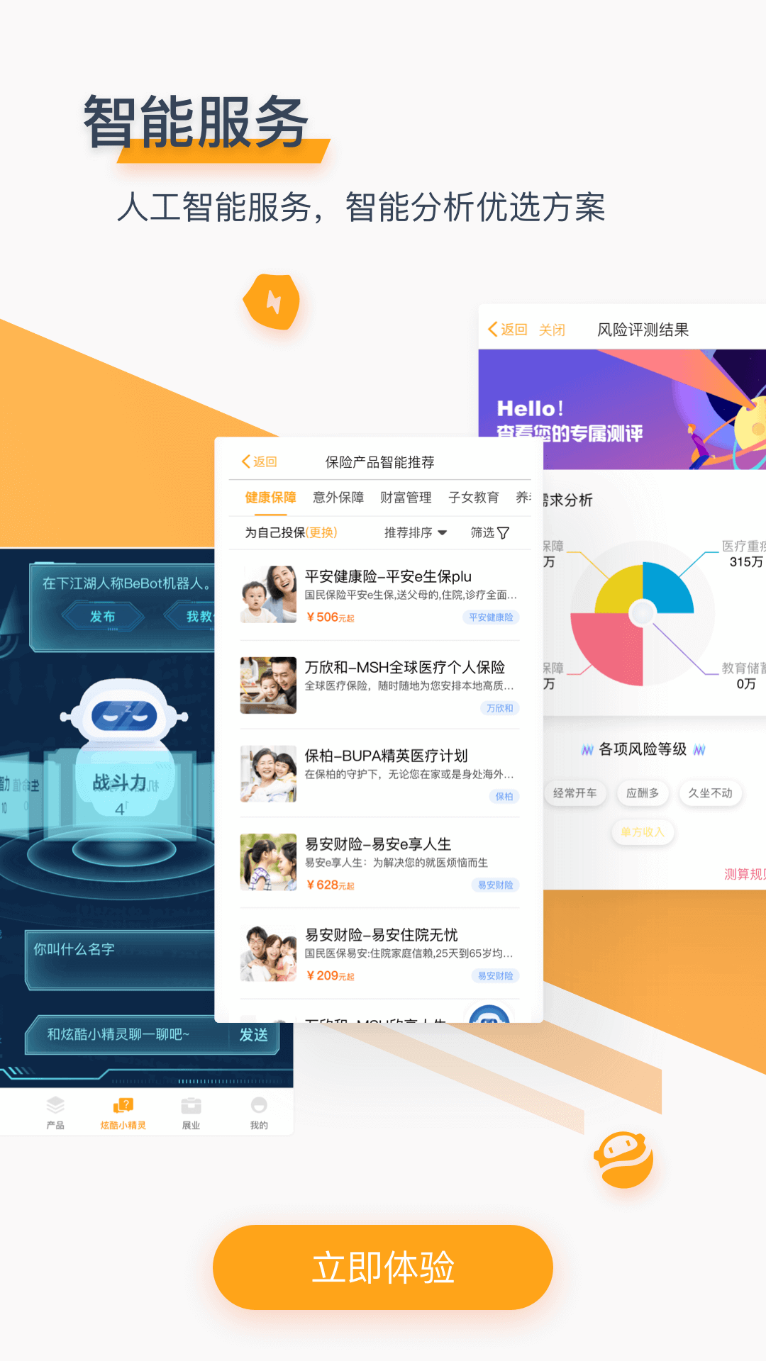 壹佳保  v1.0.5图4