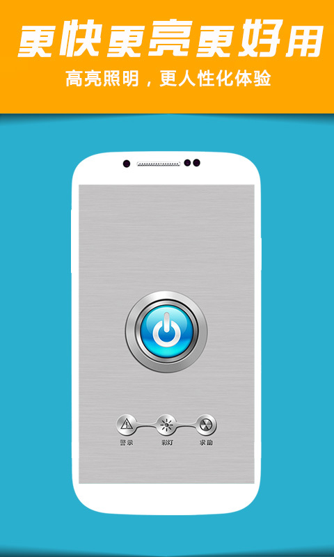 手电筒LED  v3.14.4图1