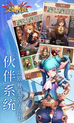 灵剑传说  v1.0.11图1