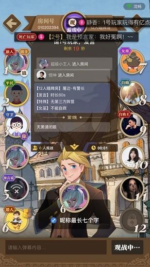 白狼杀官方版  v2.8.2图1