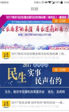 龙虎直播  v1.2.4图3