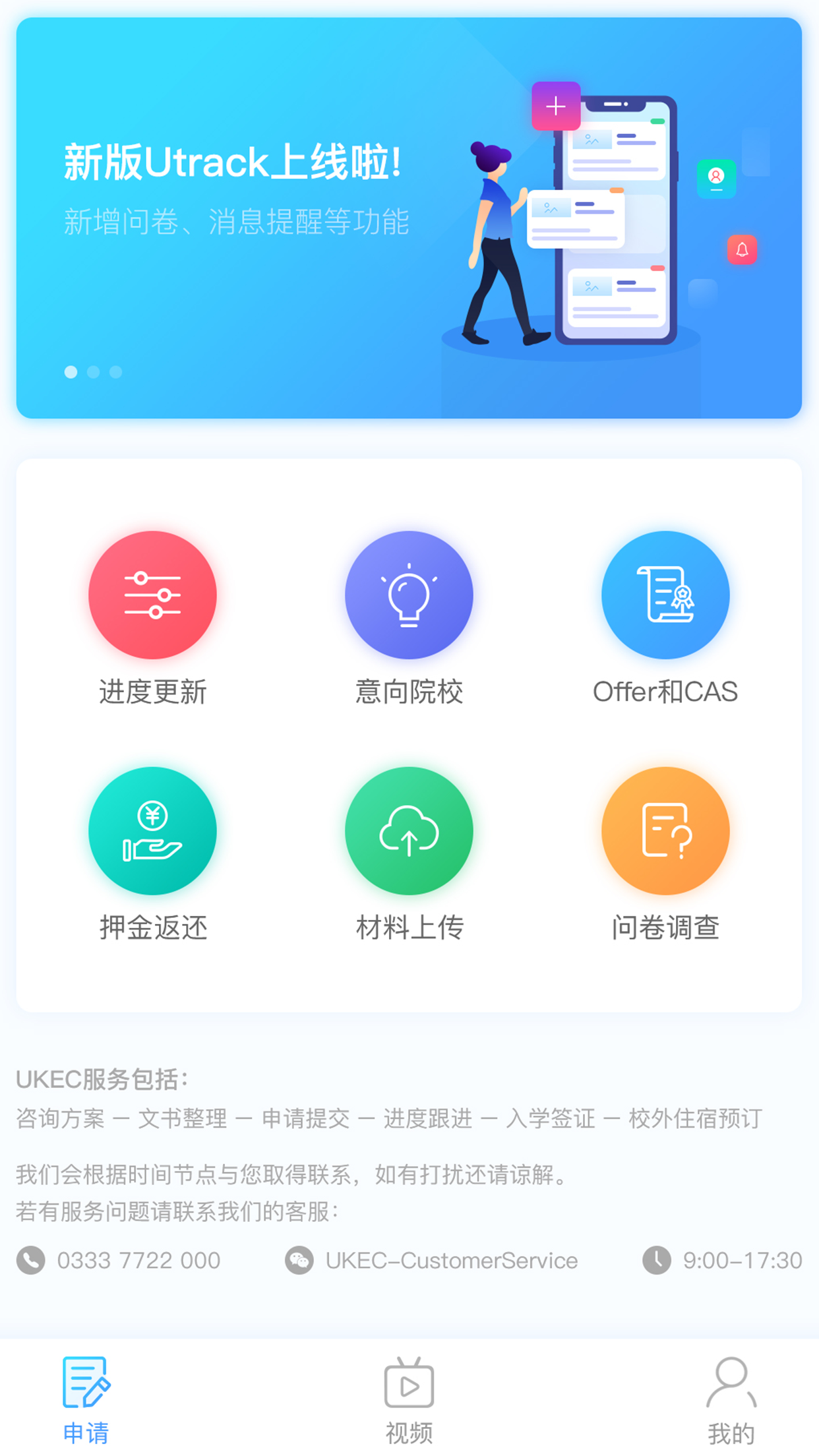 uTrack  v2.4.1图2