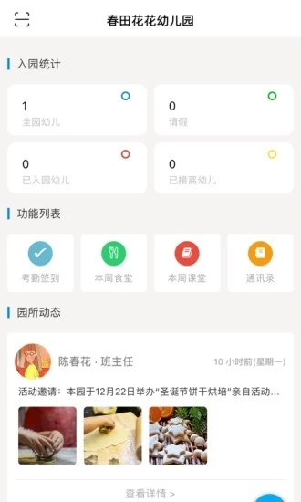 贝家园长版  v1.1图1