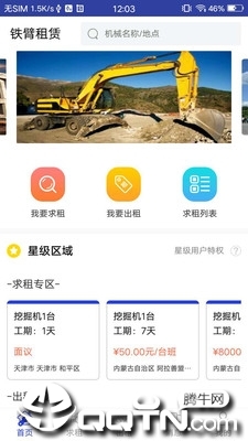 铁臂租赁  v1.0.3图4