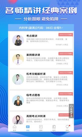 英腾教育考试宝典视频  v9.4.0.0图4