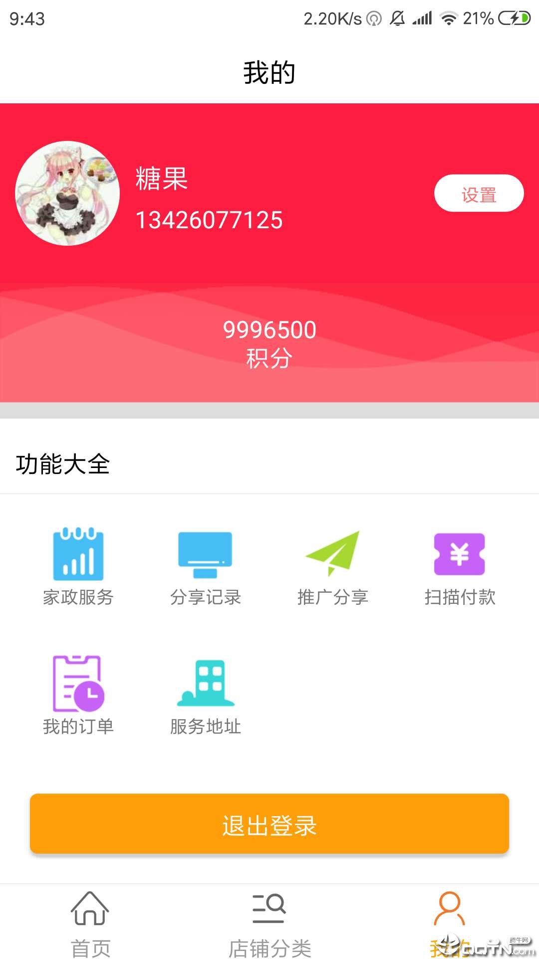 趴窝猫  v1.1.29图1