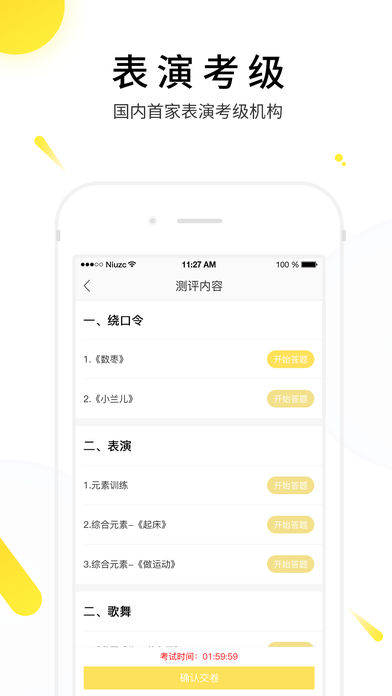 表演课堂  v1.8.0图2