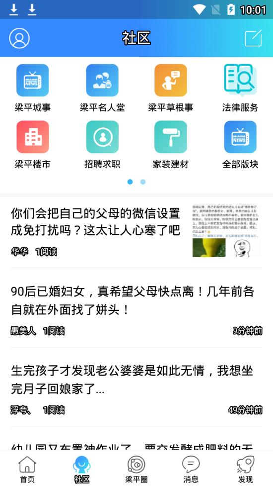 梁平万事通  v1.16图2