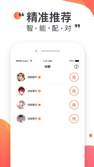 悦聊交友平台  v2.5.0图4