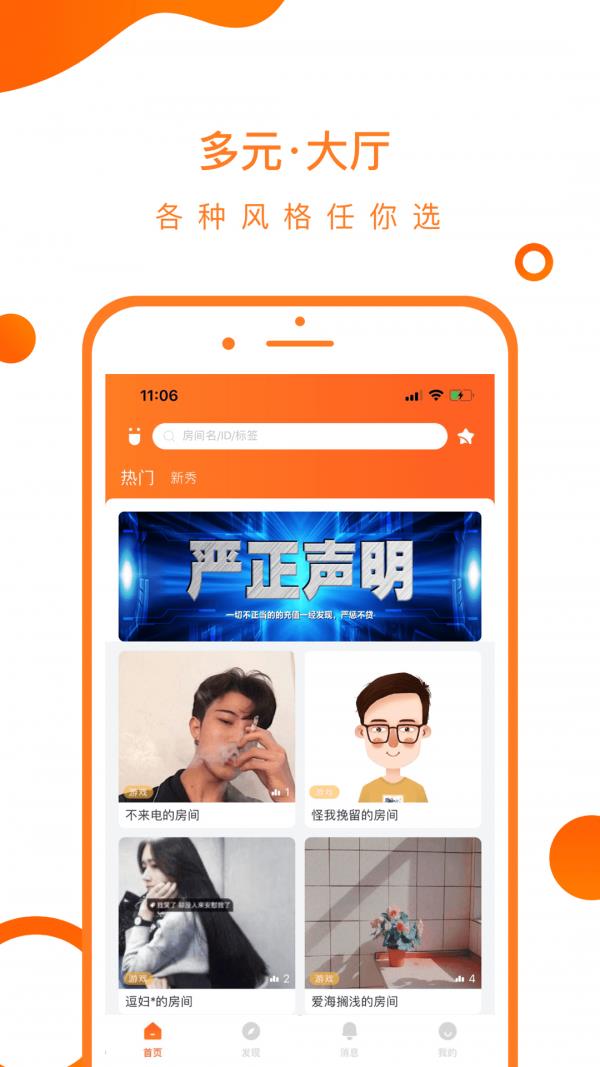 火苗圈  v1.0.3图1