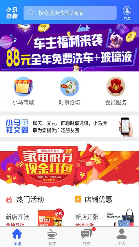 小马微联  v1.0.68图2