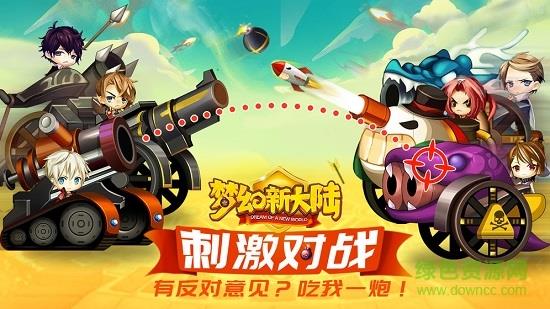 梦幻新大陆  v2.1.34图1