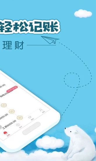 懒人记账  v4.9.1图2