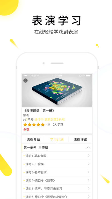 表演课堂  v1.8.0图3