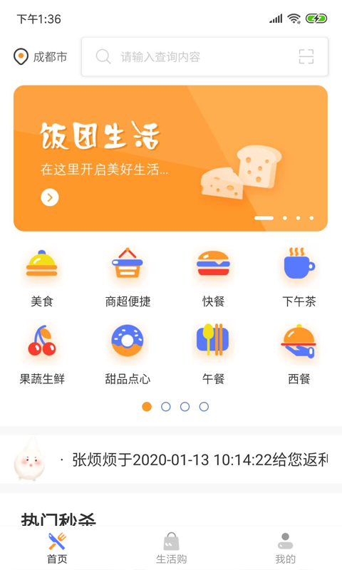 饭团生活  v1.1.1图1