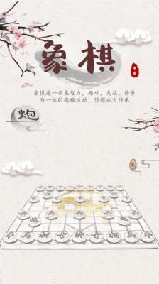 象棋残局对弈  v1.0.0图1