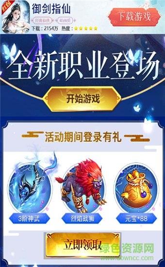 御剑指仙红包版  v1.0图2