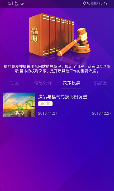 爱往福来  v1.2.3图2