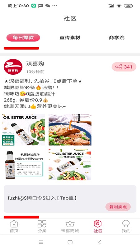 臻喜购  v1.6.18图3