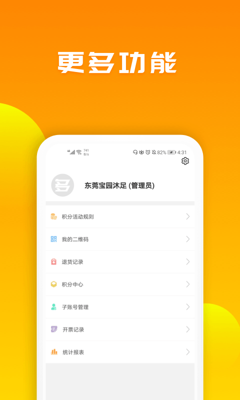 送多多商户版  v1.8.1图2