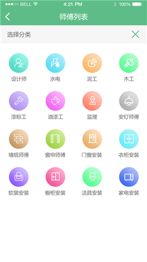 装修无忧  v1.1.1图3