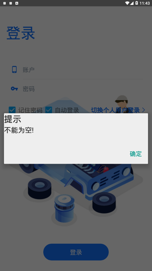 管车易5.0  v5.8.95图4