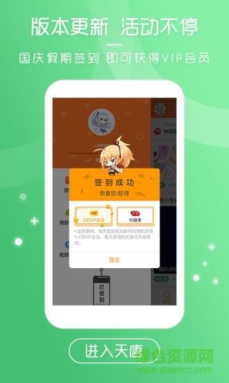 天唐动漫内购破解版  v2.2.2图3