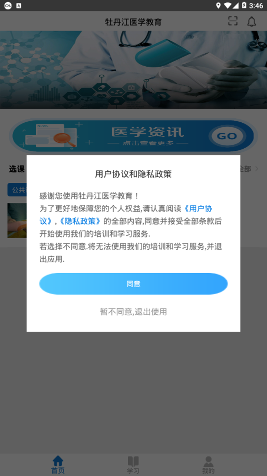 牡丹江医学教育  v1.3.0图2