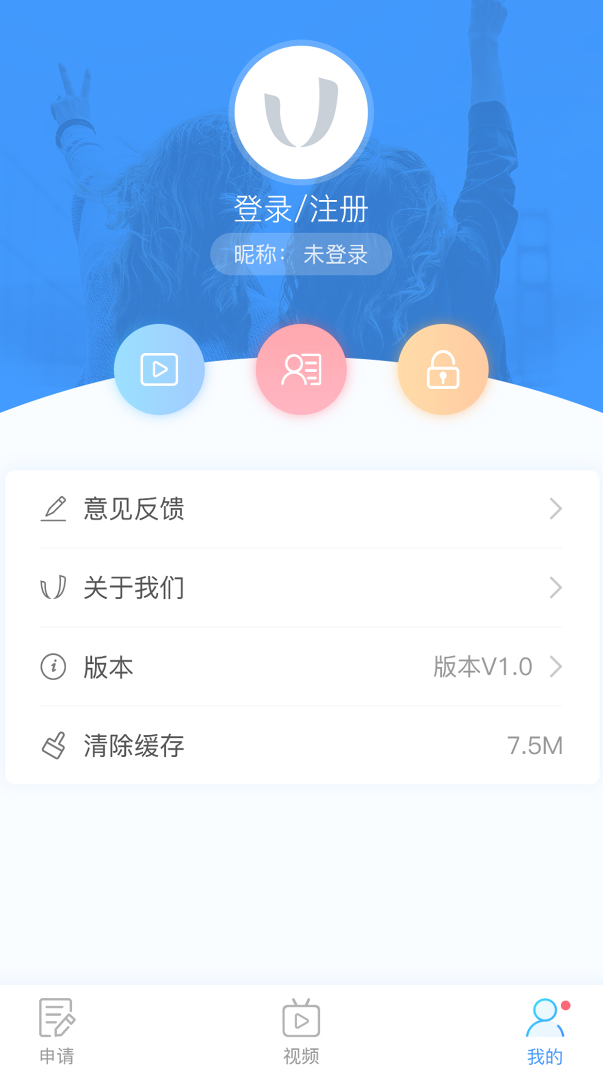 uTrack  v2.4.1图3