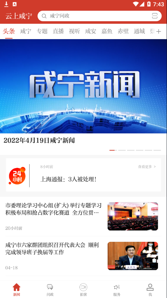 云上咸宁  v1.2.7图4