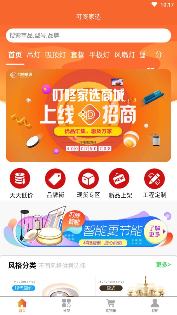 叮咚家选  v1.2.0图2