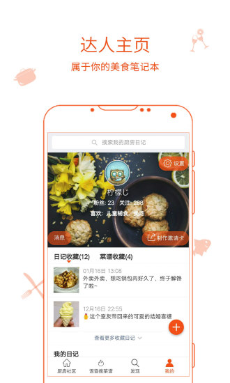 厨房日记  v2.1.41图1