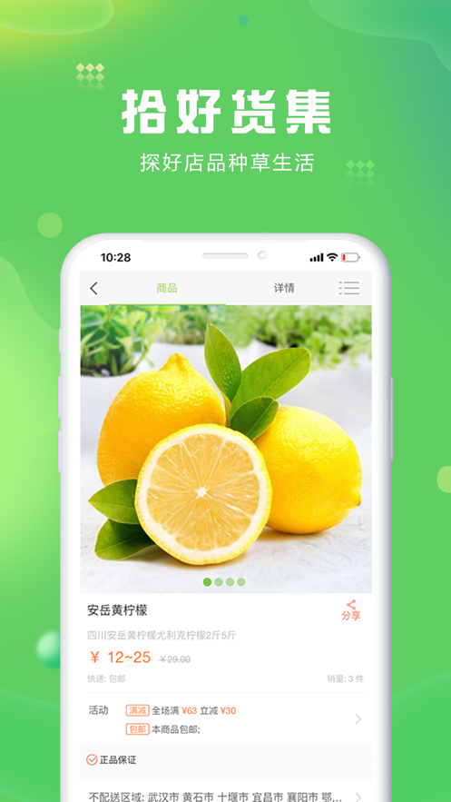 种草铺  v1.0.8图2