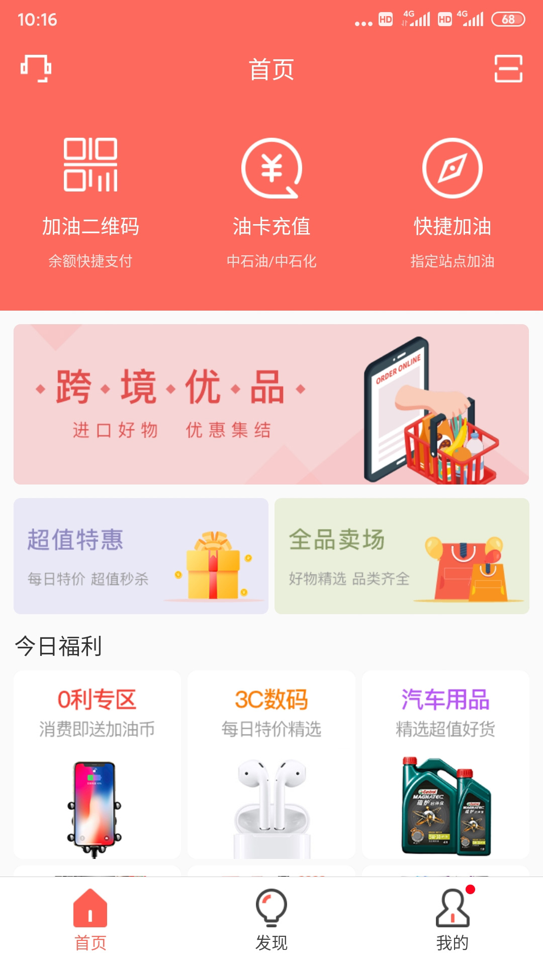 油我行  v1.3.0图2