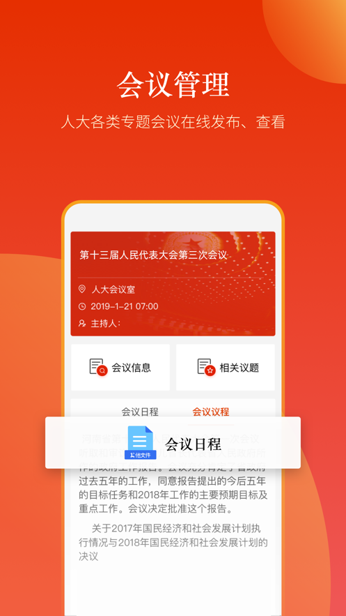 新乡人大  v1.1.1图1