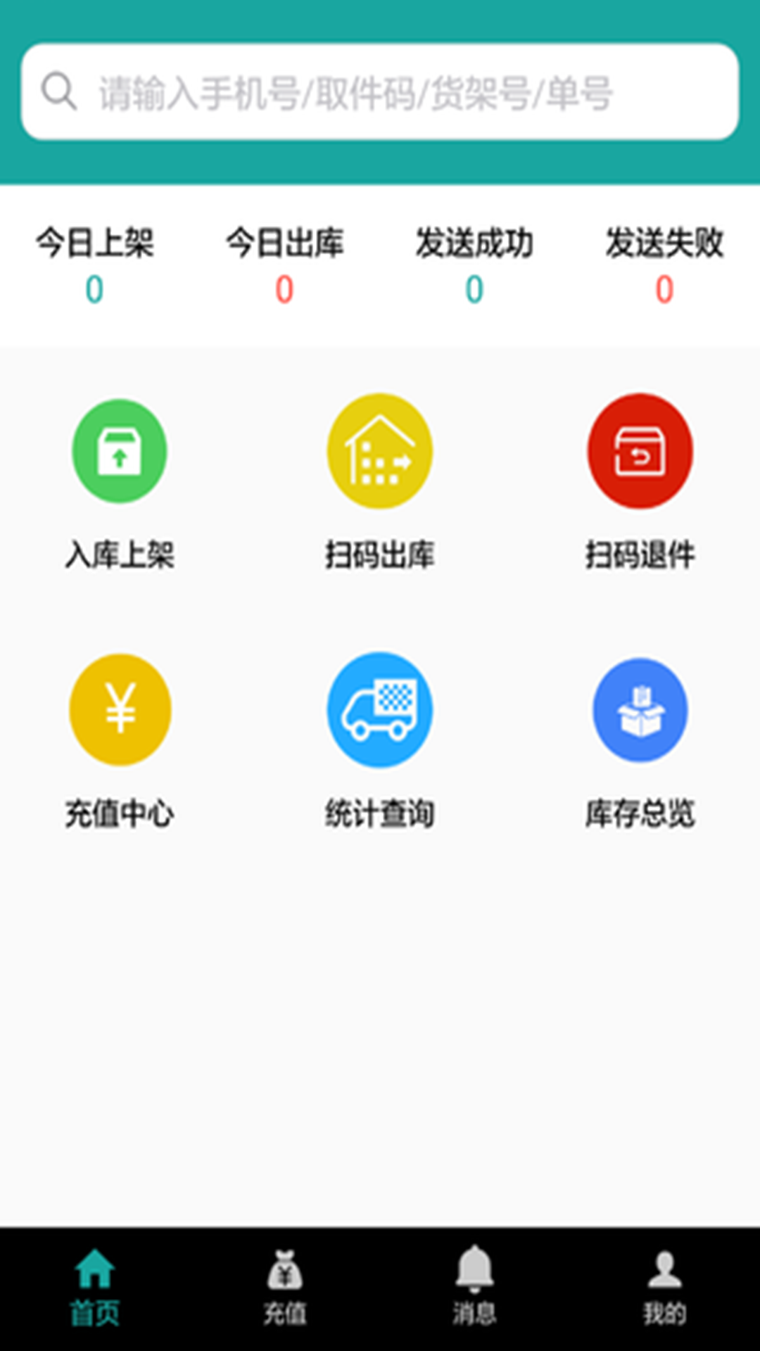 快递荟  v1.8.2图2