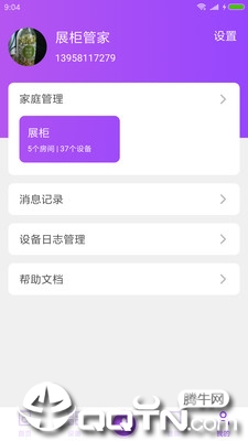 智家生活  v1.7.3图1