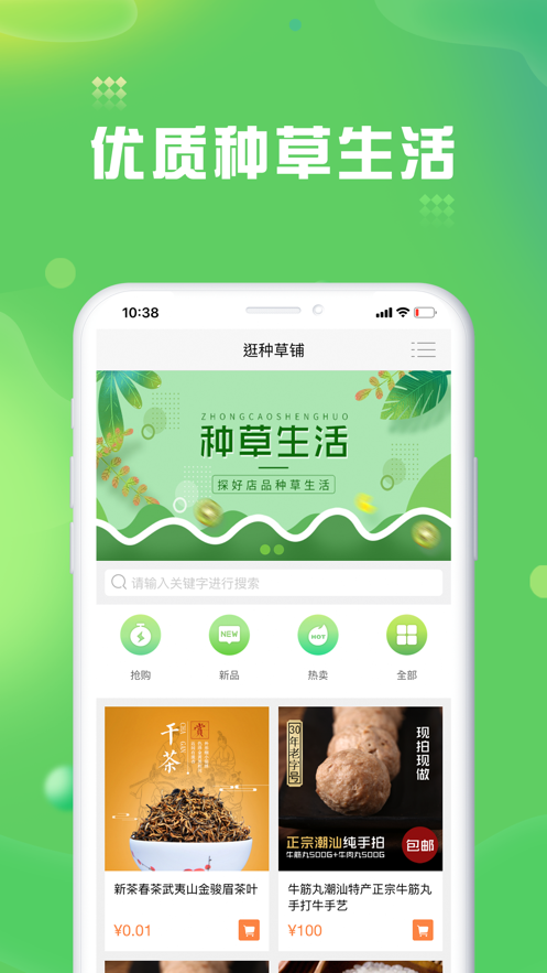 种草铺  v1.0.8图1