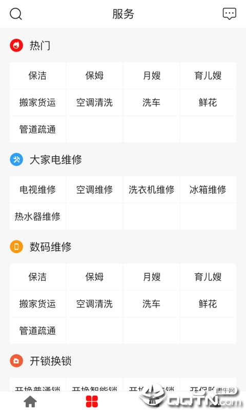 万事无忧  v2.6.0图5