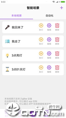 智家生活  v1.7.3图3