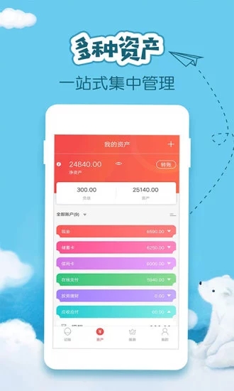 懒人记账  v4.9.1图4