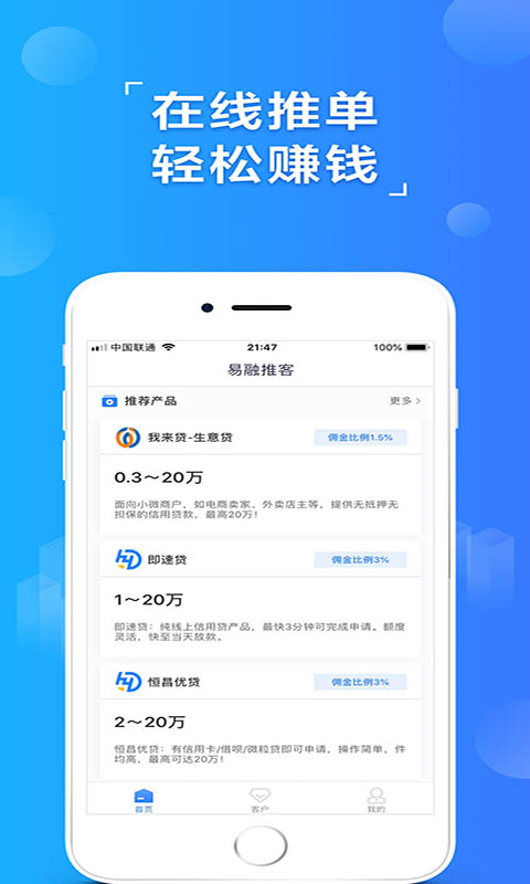 易融推客  v1.0.9图1